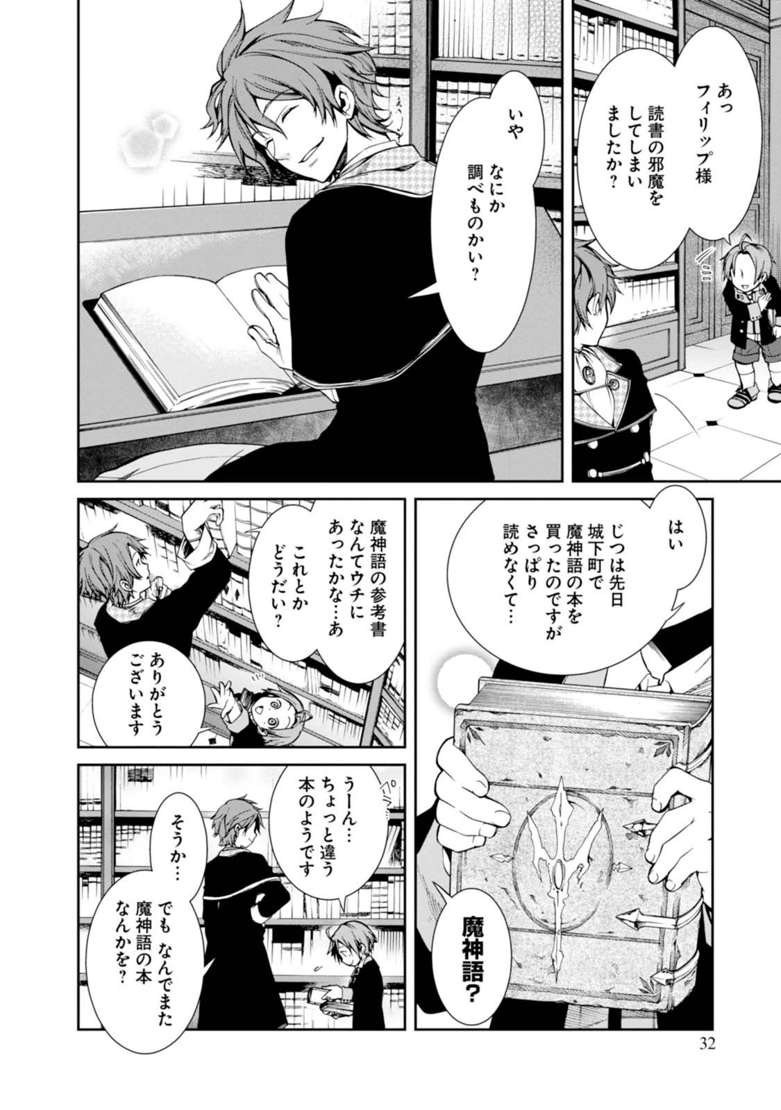 無職転生 異世界行ったら本気だす Chap 12 - Next Chap 13