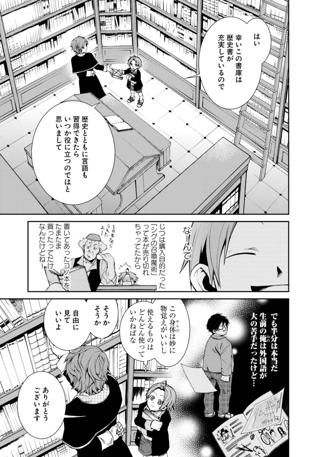 無職転生 異世界行ったら本気だす Chap 12 - Next Chap 13
