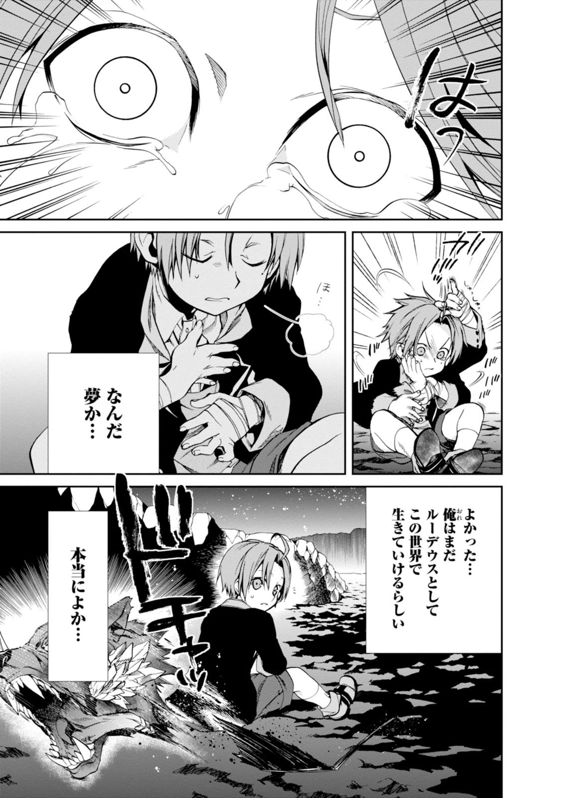 無職転生 異世界行ったら本気だす Chap 17 - Next Chap 18