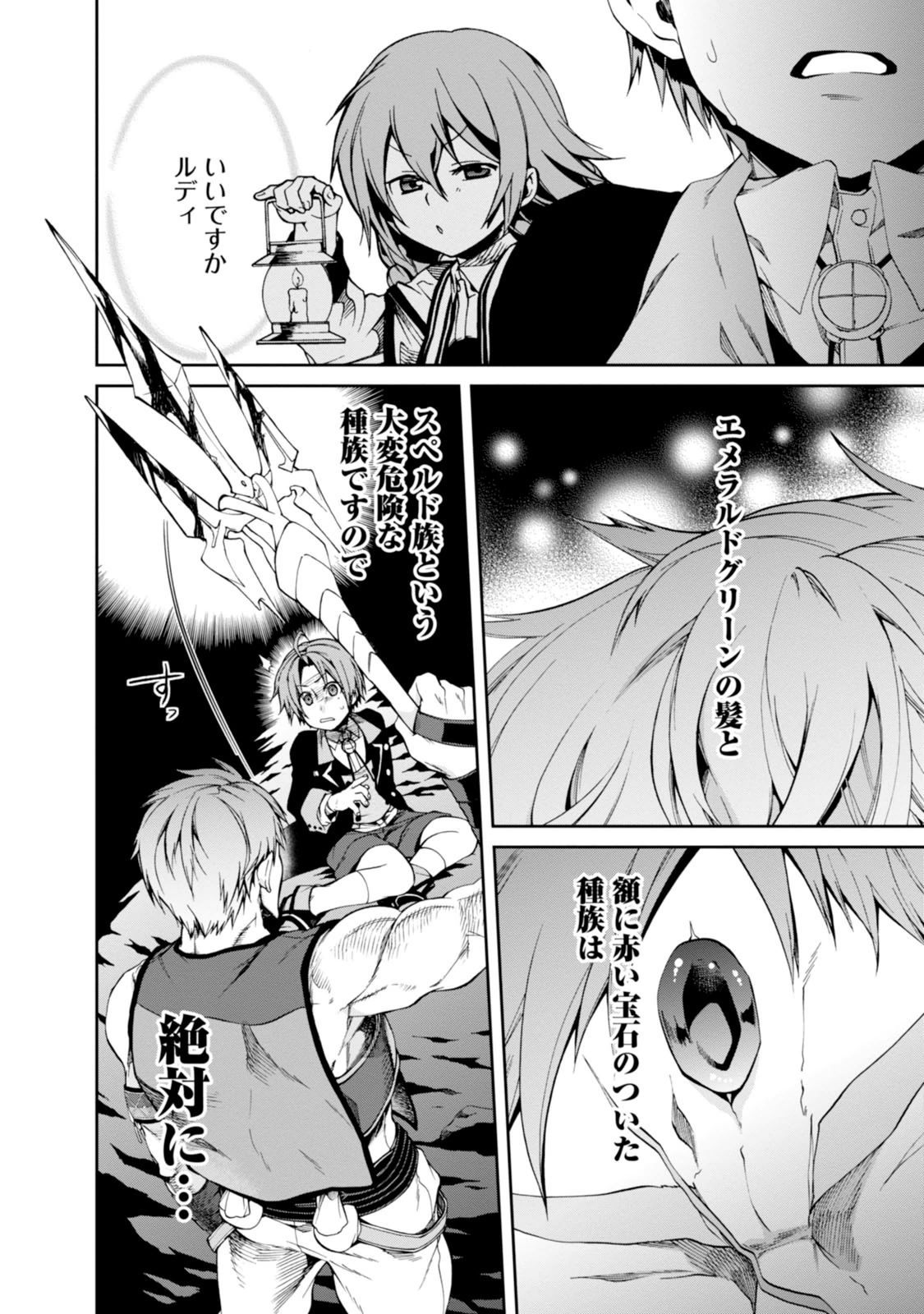 無職転生 異世界行ったら本気だす Chap 17 - Next Chap 18