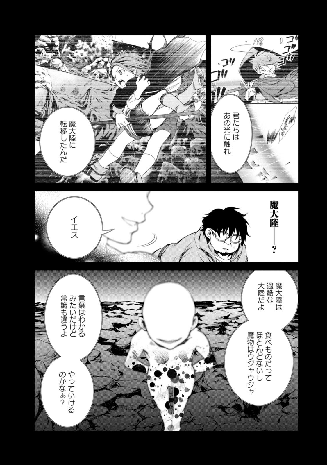 無職転生 異世界行ったら本気だす Chap 17 - Next Chap 18