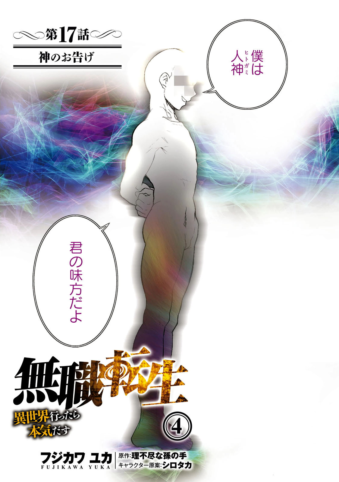 無職転生 異世界行ったら本気だす Chap 17 - Next Chap 18