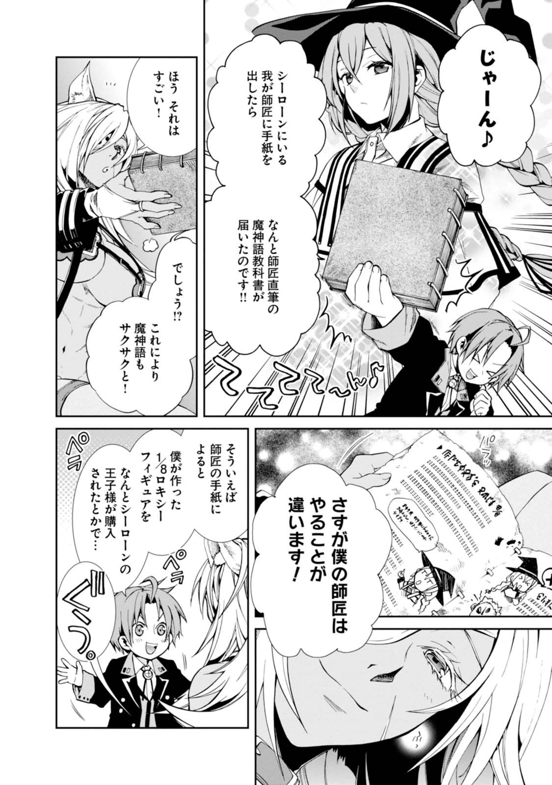 無職転生 異世界行ったら本気だす Chap 14 - Next Chap 15