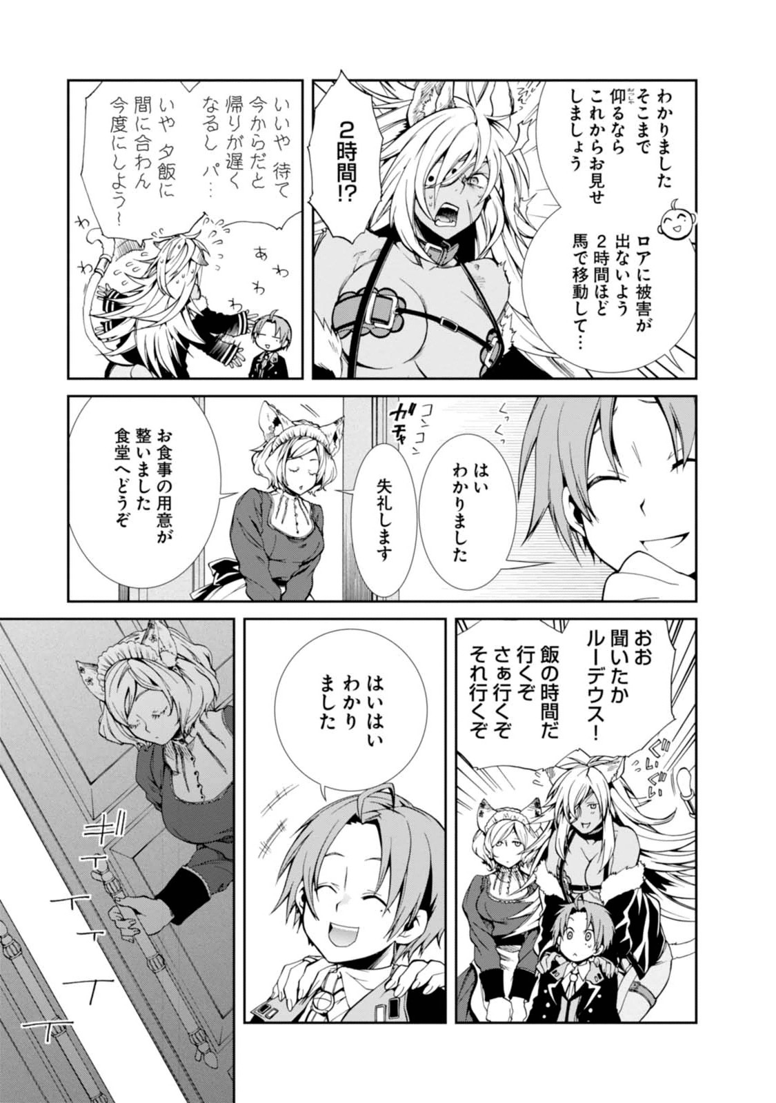 無職転生 異世界行ったら本気だす Chap 14 - Next Chap 15