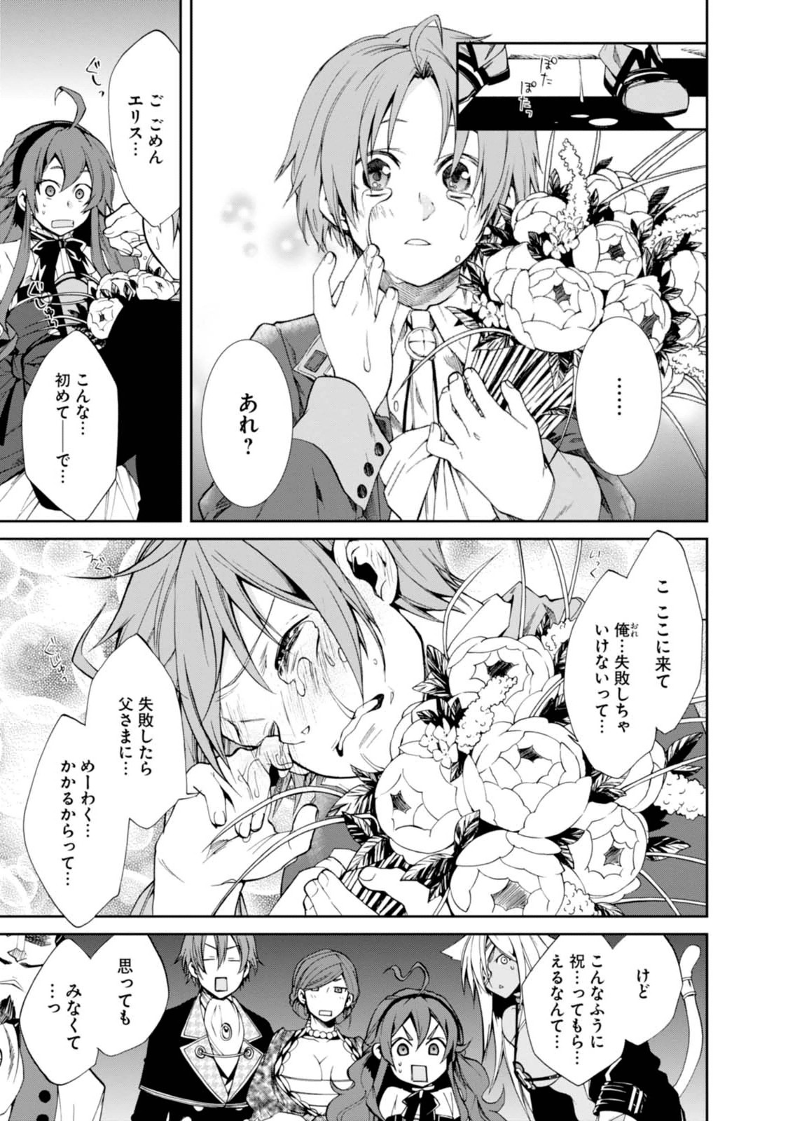 無職転生 異世界行ったら本気だす Chap 14 - Next Chap 15