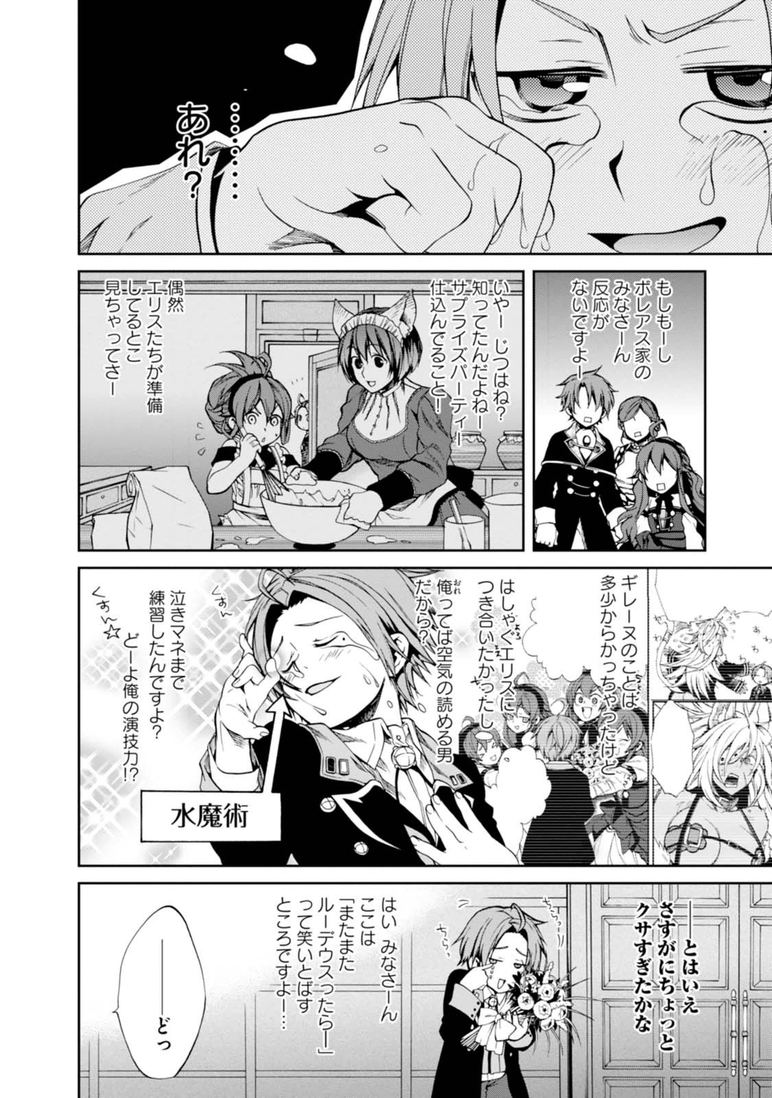無職転生 異世界行ったら本気だす Chap 14 - Next Chap 15