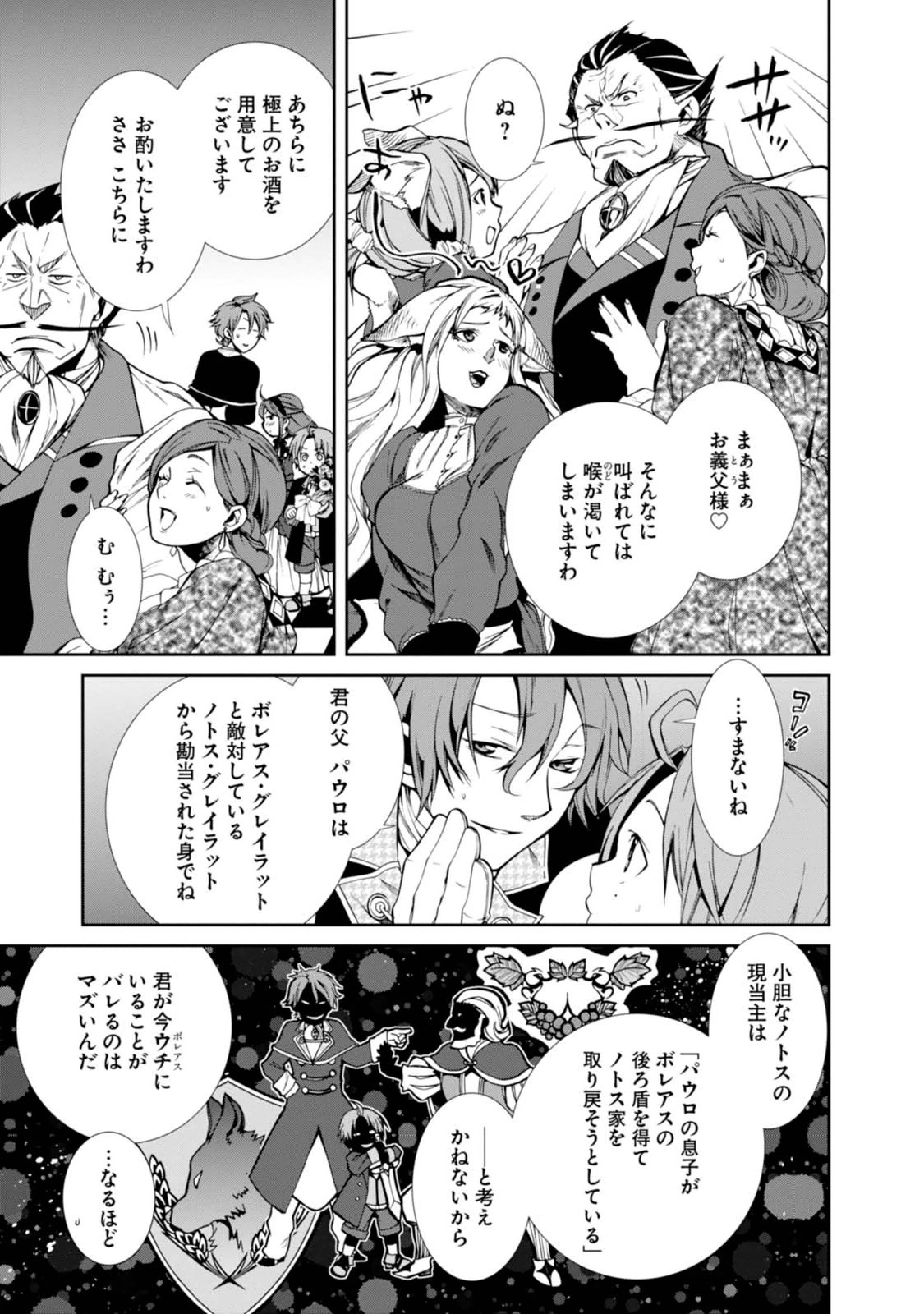 無職転生 異世界行ったら本気だす Chap 14 - Next Chap 15