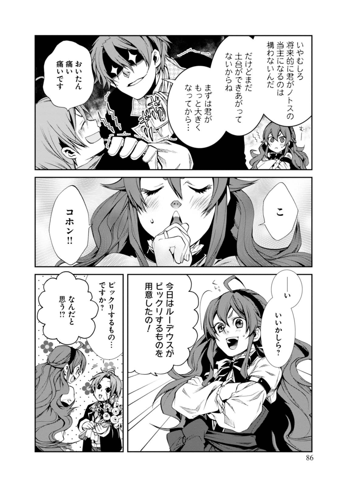 無職転生 異世界行ったら本気だす Chap 14 - Next Chap 15