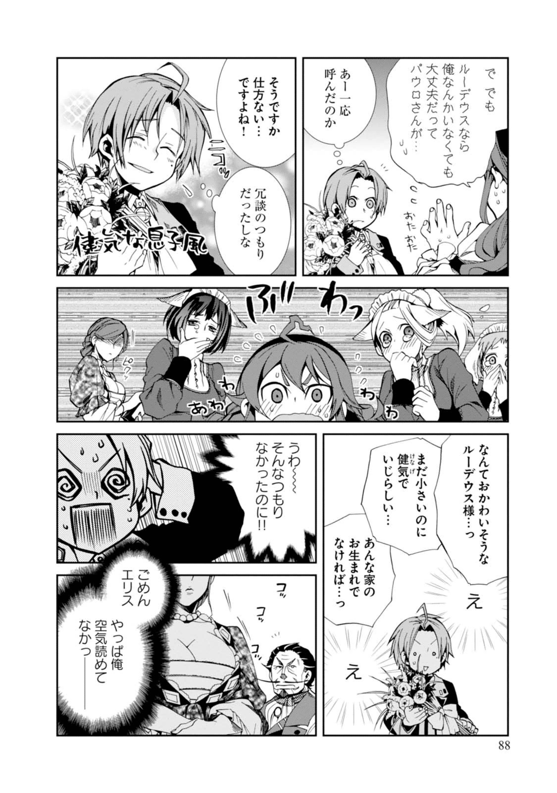 無職転生 異世界行ったら本気だす Chap 14 - Next Chap 15