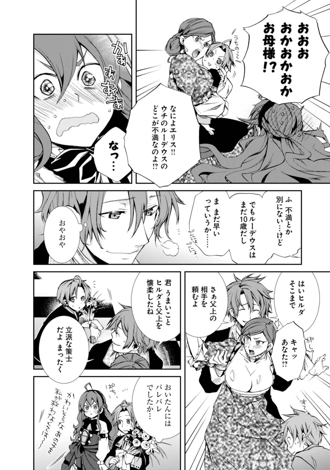 無職転生 異世界行ったら本気だす Chap 14 - Next Chap 15