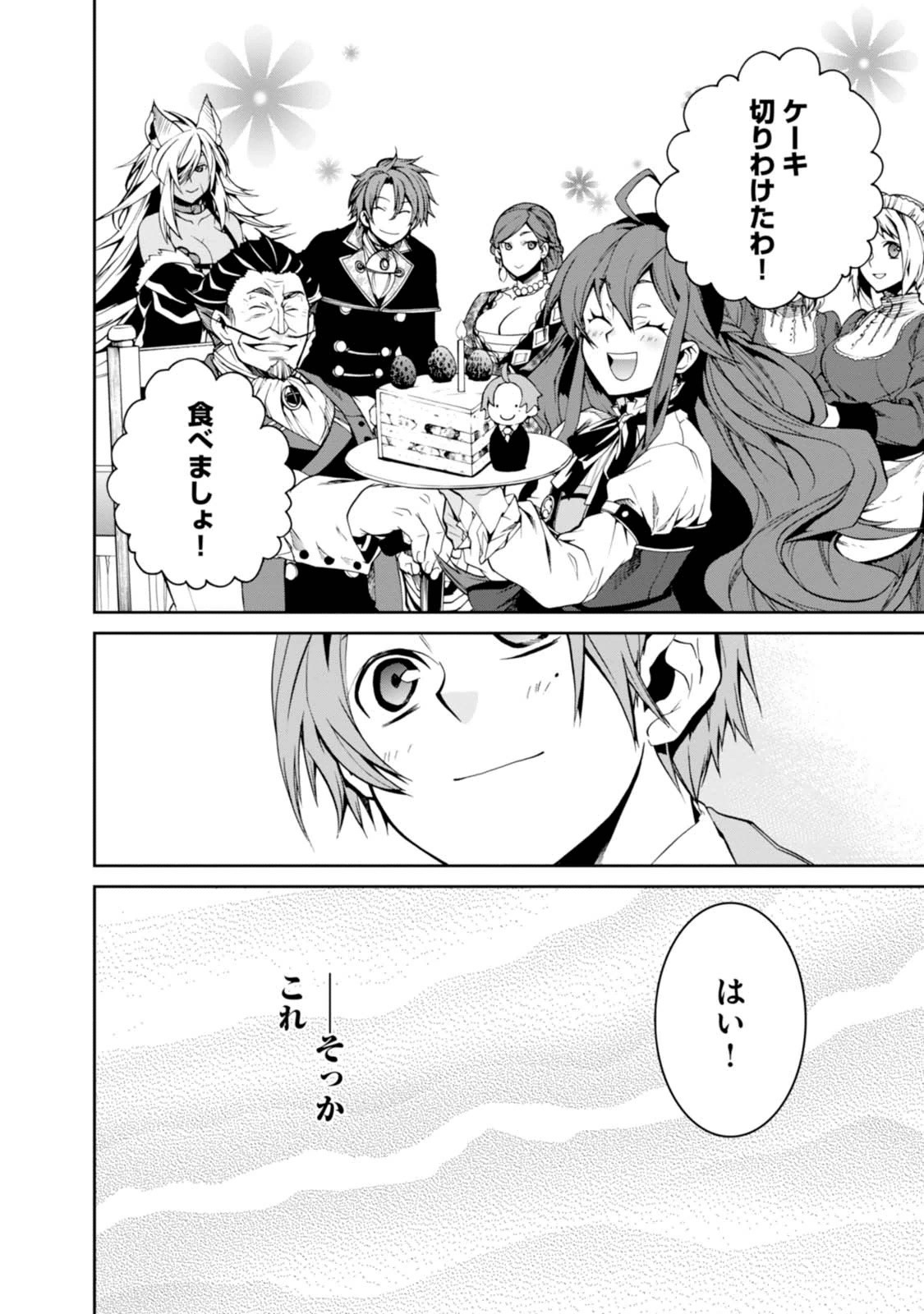 無職転生 異世界行ったら本気だす Chap 14 - Next Chap 15