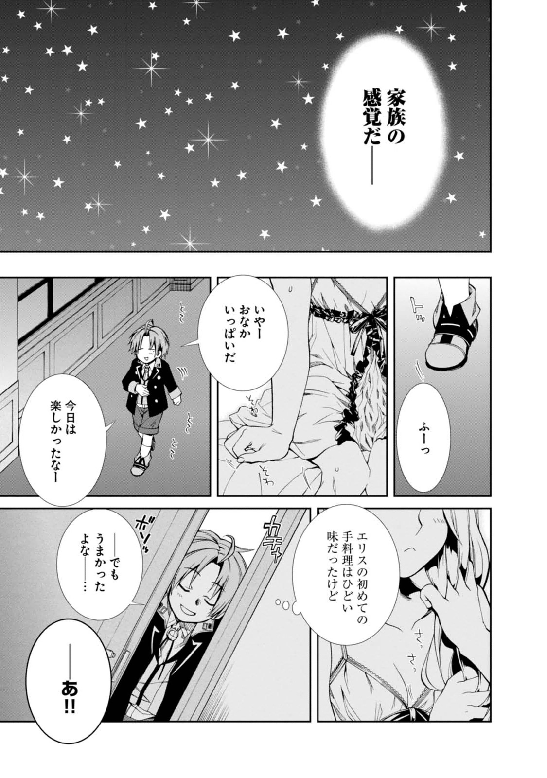 無職転生 異世界行ったら本気だす Chap 14 - Next Chap 15
