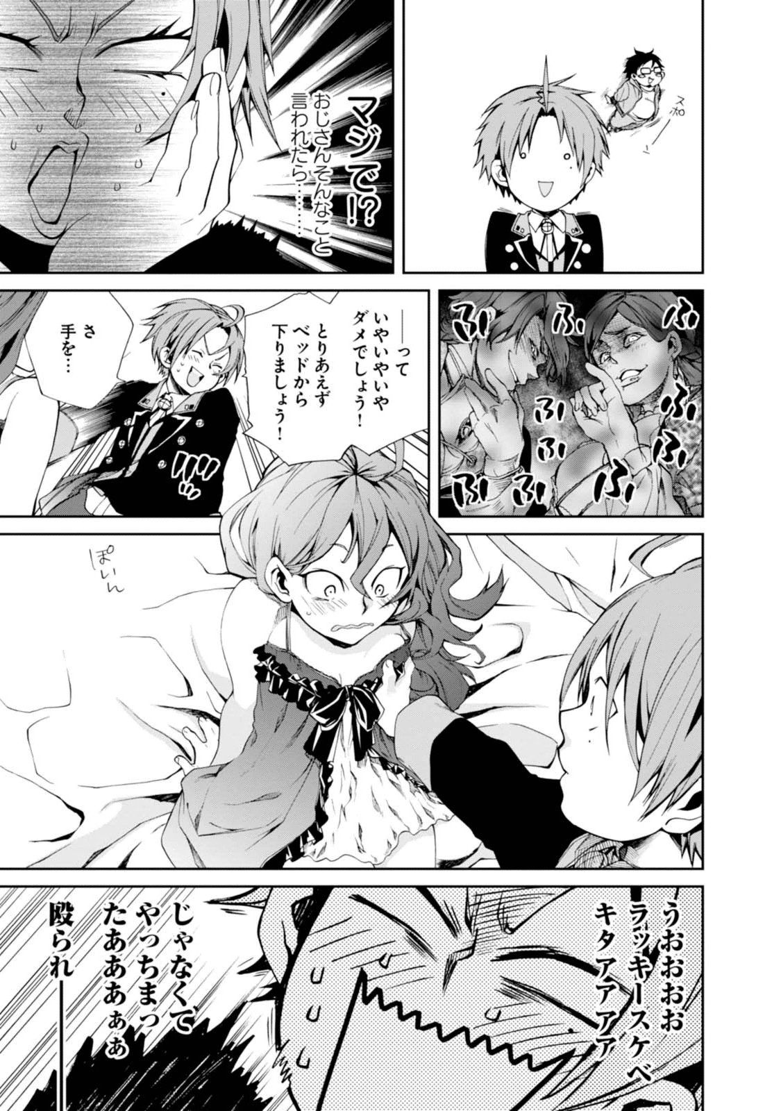 無職転生 異世界行ったら本気だす Chap 15 - Next Chap 16