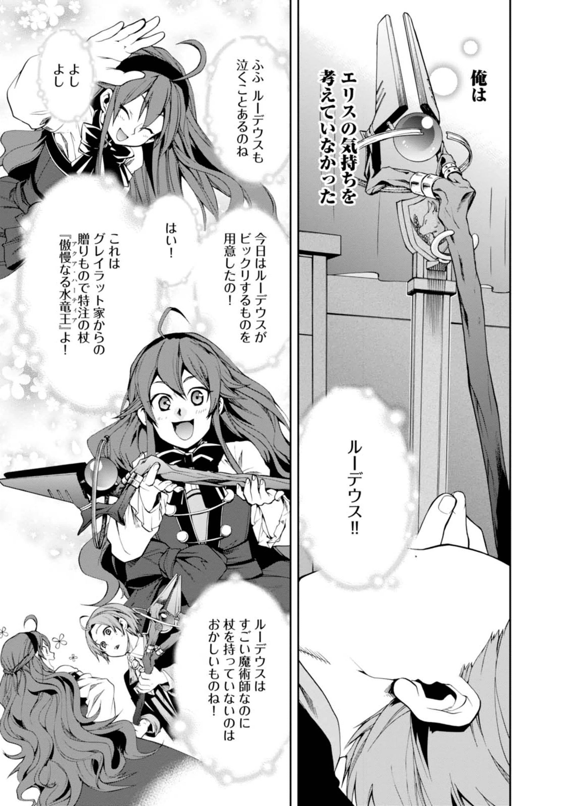 無職転生 異世界行ったら本気だす Chap 15 - Next Chap 16