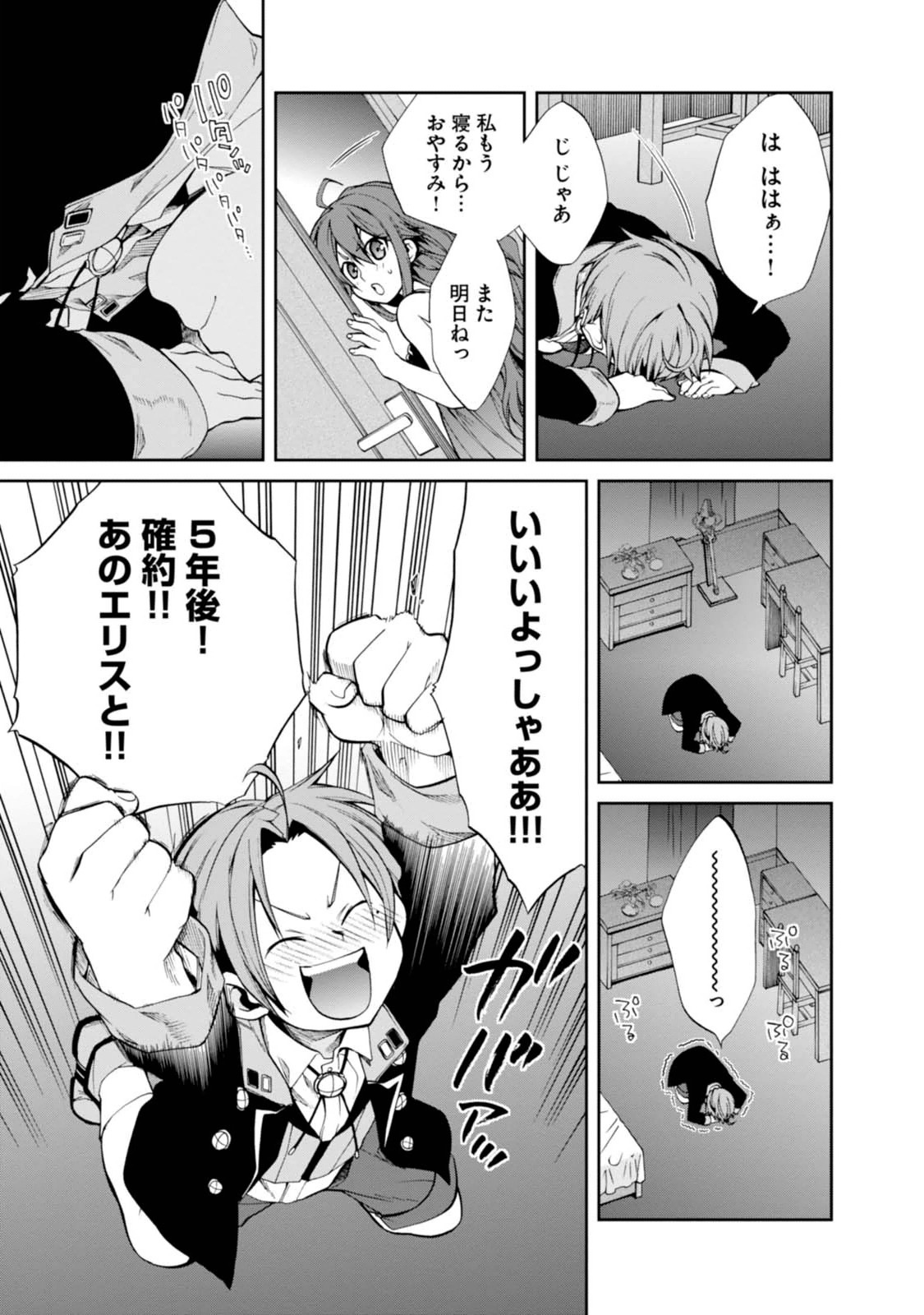 無職転生 異世界行ったら本気だす Chap 15 - Next Chap 16