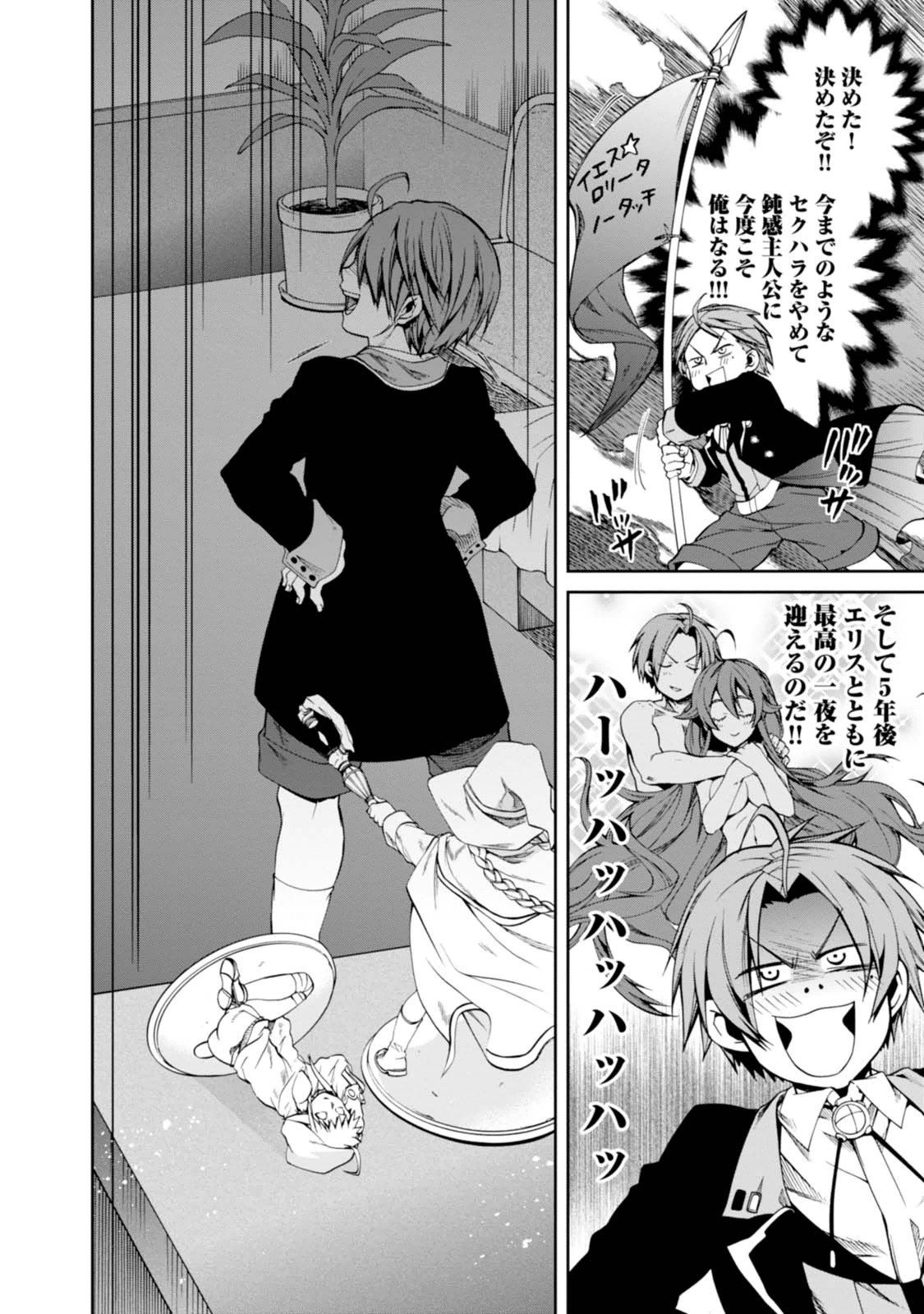 無職転生 異世界行ったら本気だす Chap 15 - Next Chap 16