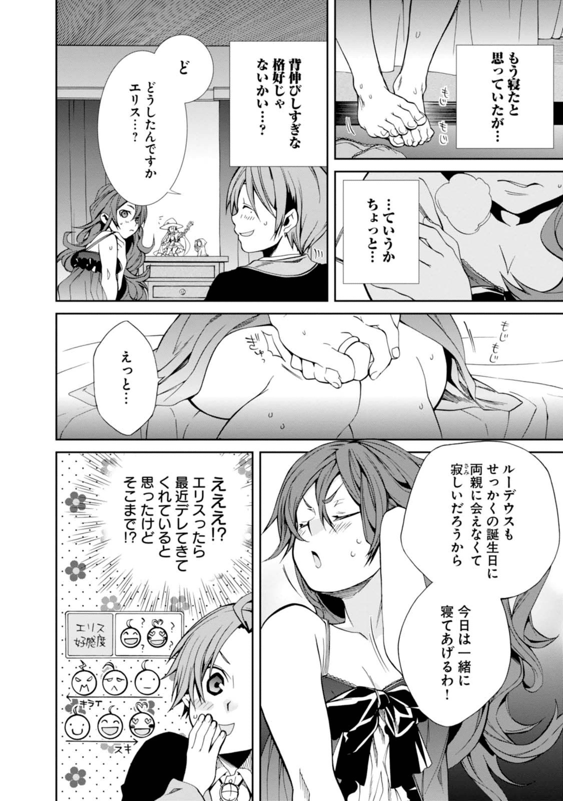 無職転生 異世界行ったら本気だす Chap 15 - Next Chap 16