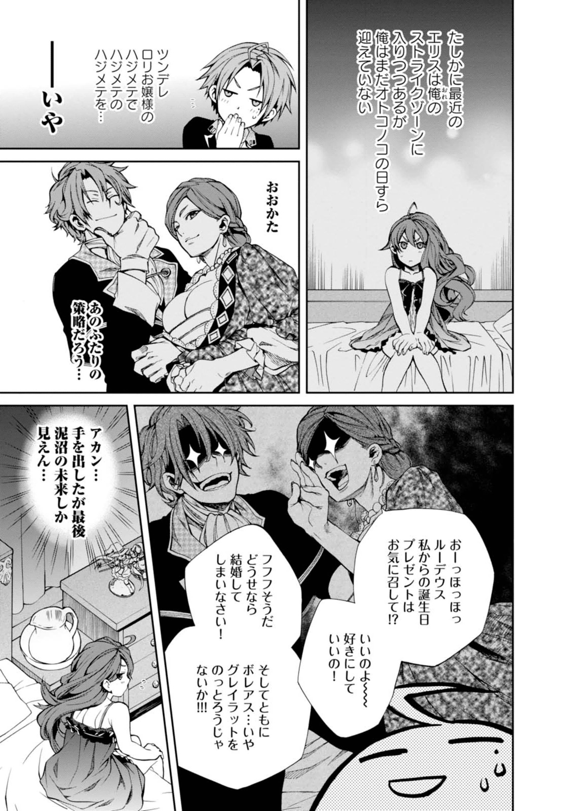 無職転生 異世界行ったら本気だす Chap 15 - Next Chap 16