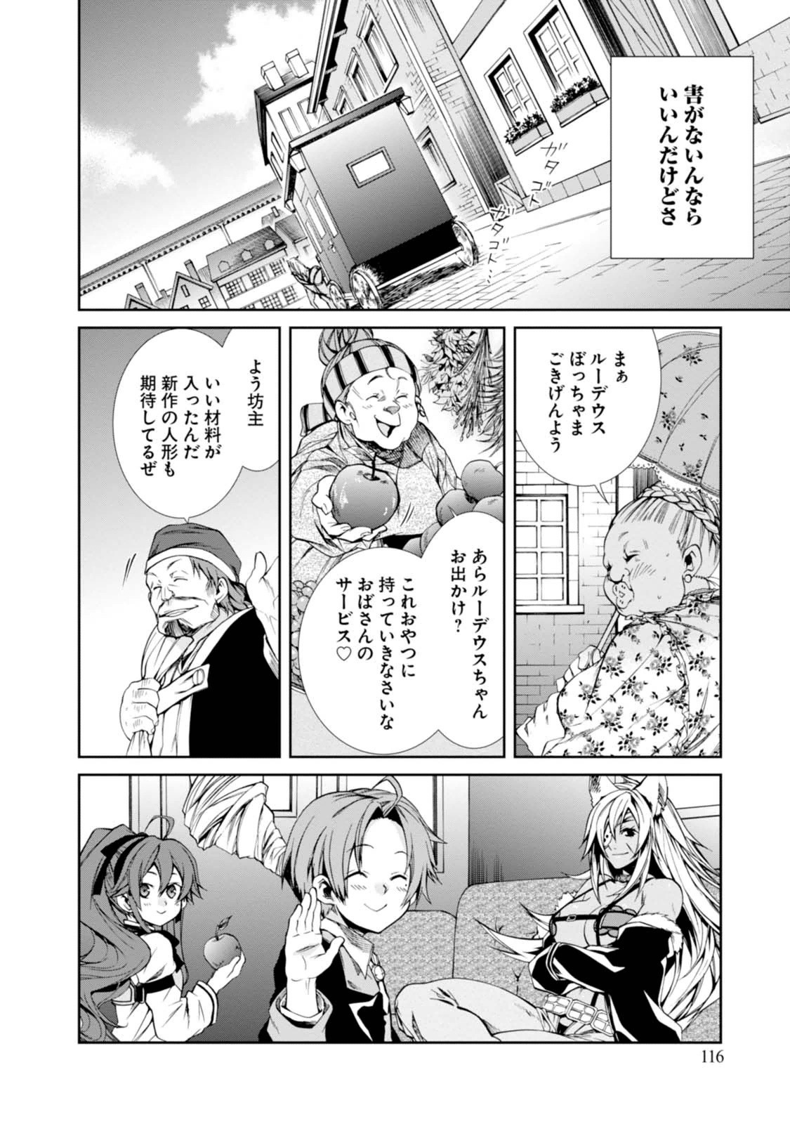 無職転生 異世界行ったら本気だす Chap 16 - Next Chap 17