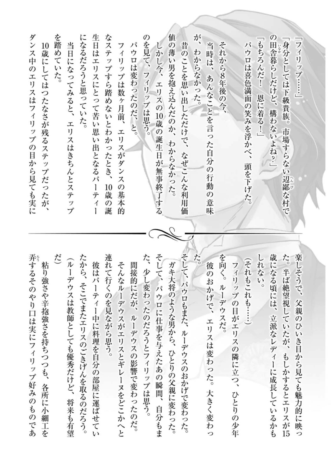 無職転生 異世界行ったら本気だす Chap 16 - Next Chap 17