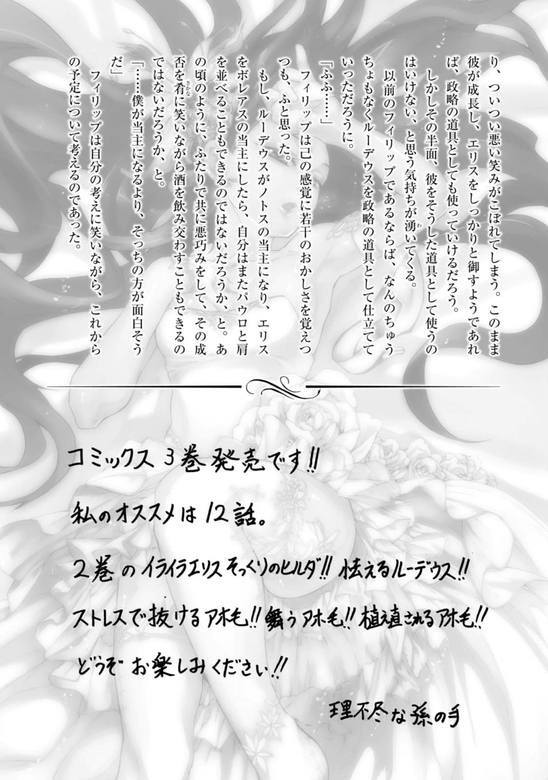 無職転生 異世界行ったら本気だす Chap 16 - Next Chap 17