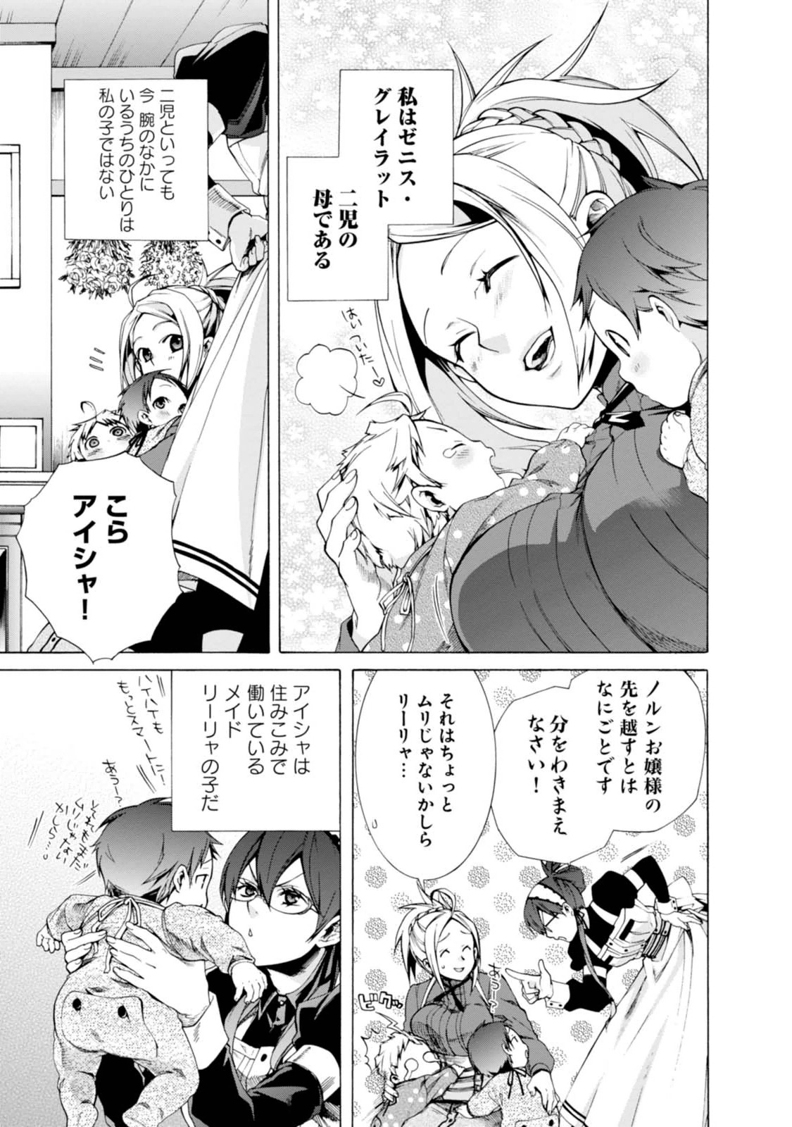 無職転生 異世界行ったら本気だす Chap 16 - Next Chap 17