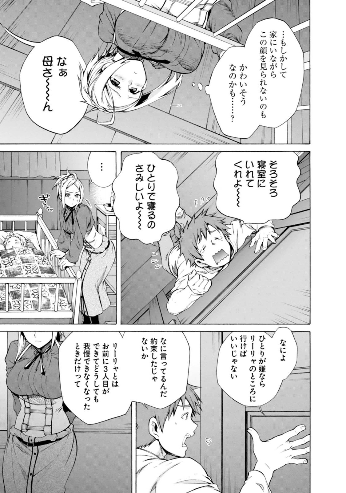 無職転生 異世界行ったら本気だす Chap 16 - Next Chap 17