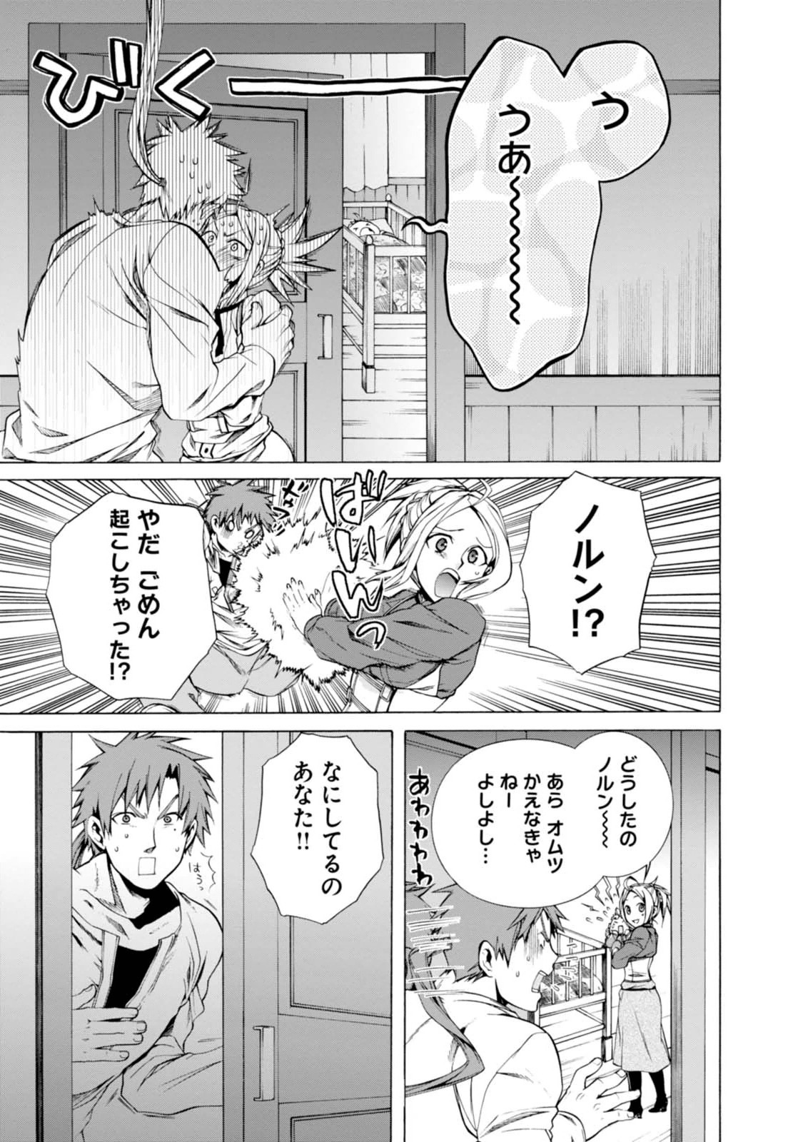無職転生 異世界行ったら本気だす Chap 16 - Next Chap 17