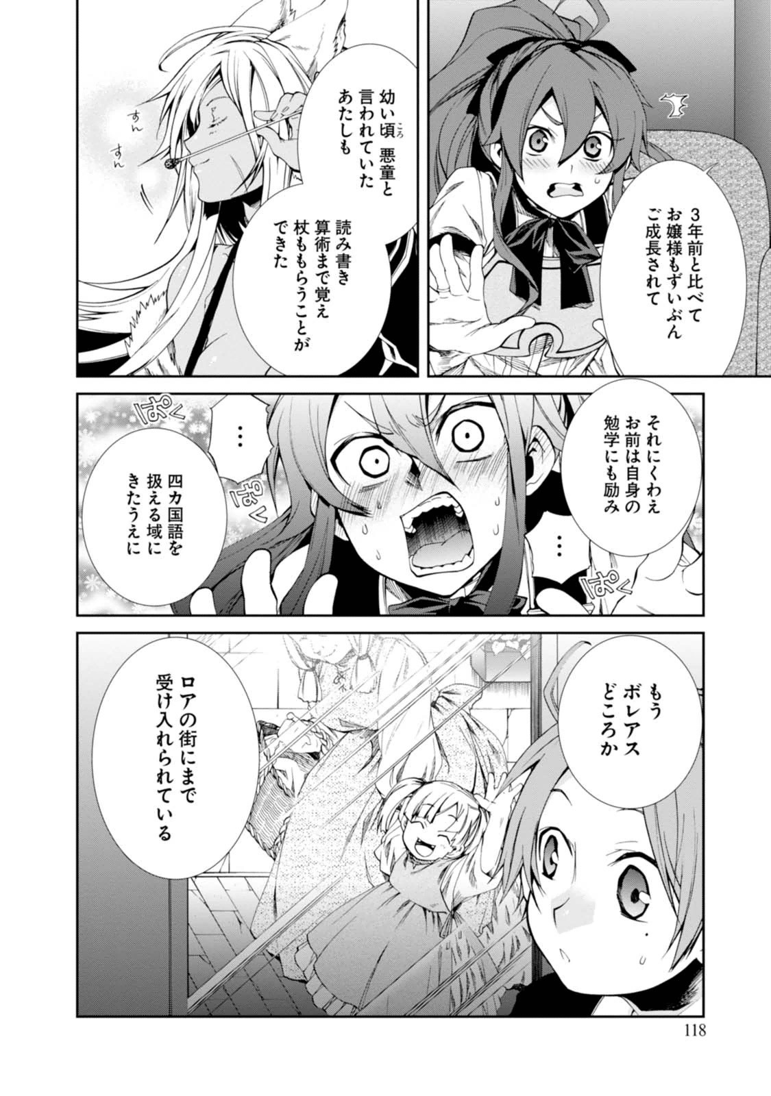 無職転生 異世界行ったら本気だす Chap 16 - Next Chap 17