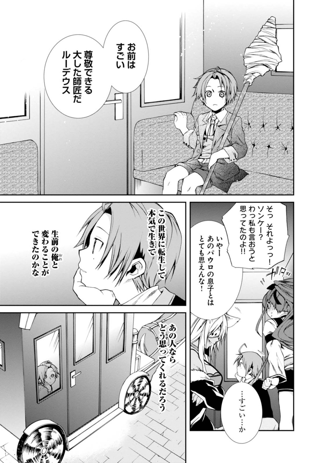 無職転生 異世界行ったら本気だす Chap 16 - Next Chap 17