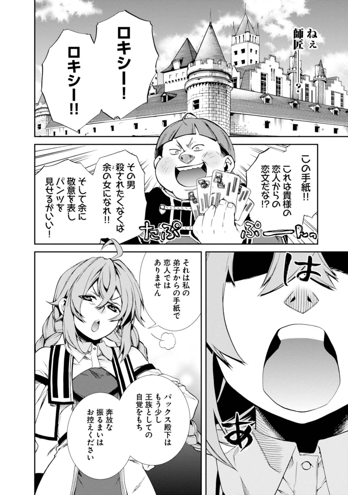 無職転生 異世界行ったら本気だす Chap 16 - Next Chap 17