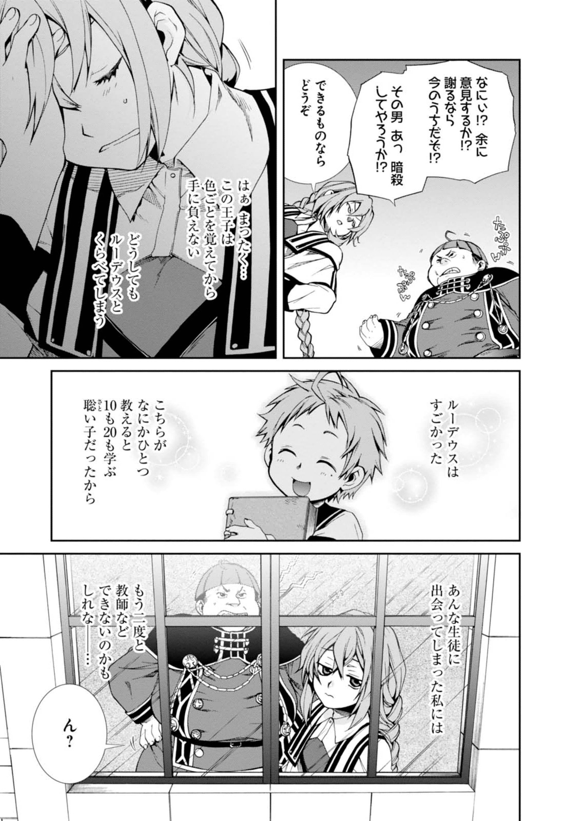 無職転生 異世界行ったら本気だす Chap 16 - Next Chap 17