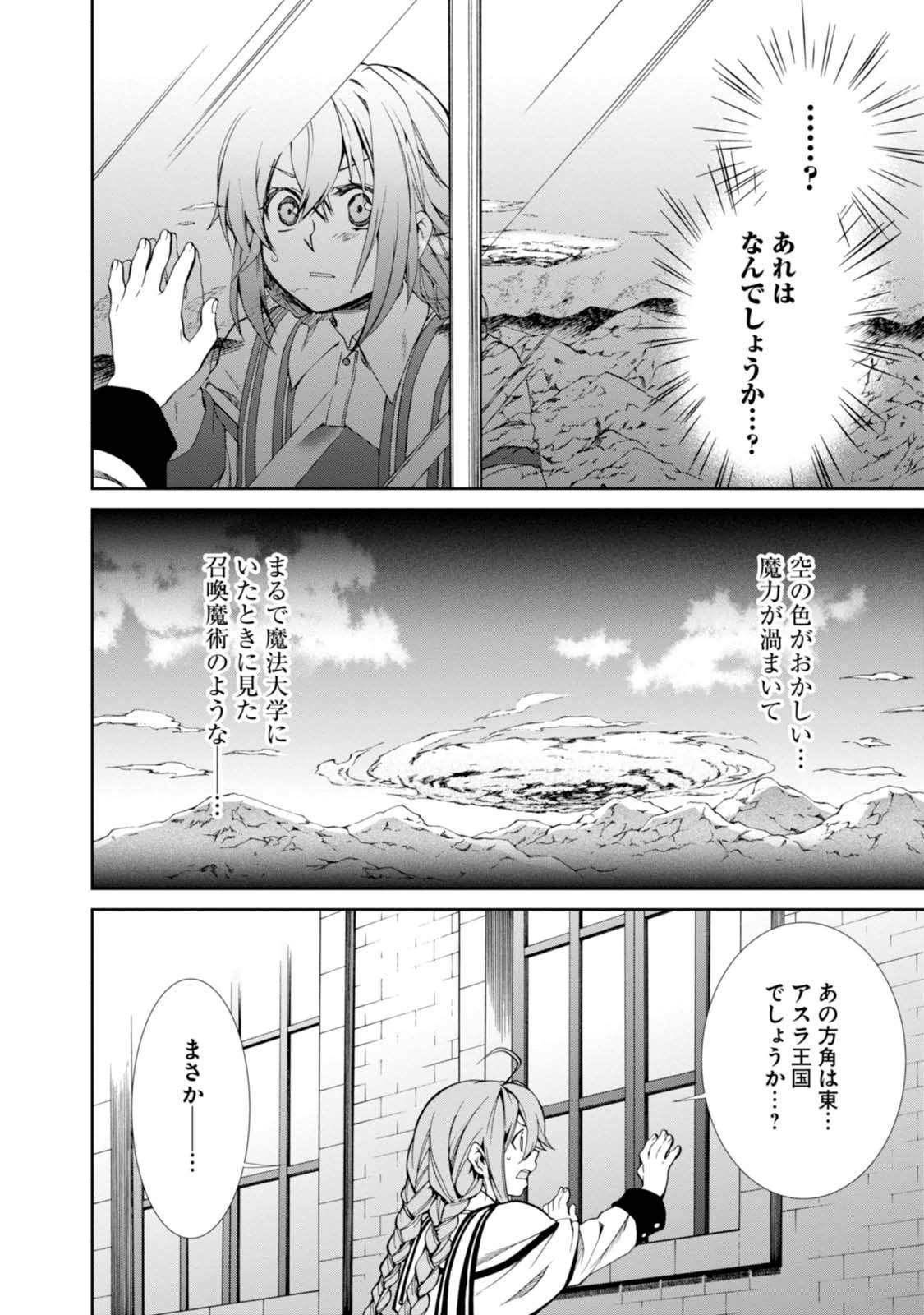 無職転生 異世界行ったら本気だす Chap 16 - Next Chap 17