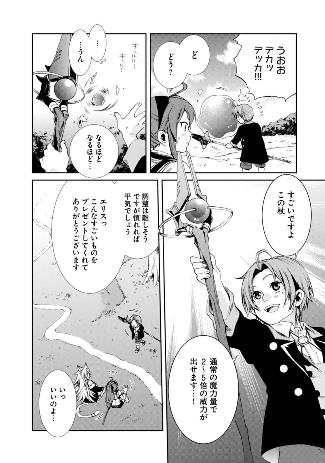 無職転生 異世界行ったら本気だす Chap 16 - Next Chap 17