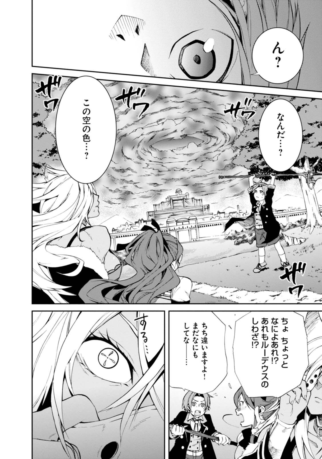 無職転生 異世界行ったら本気だす Chap 16 - Next Chap 17