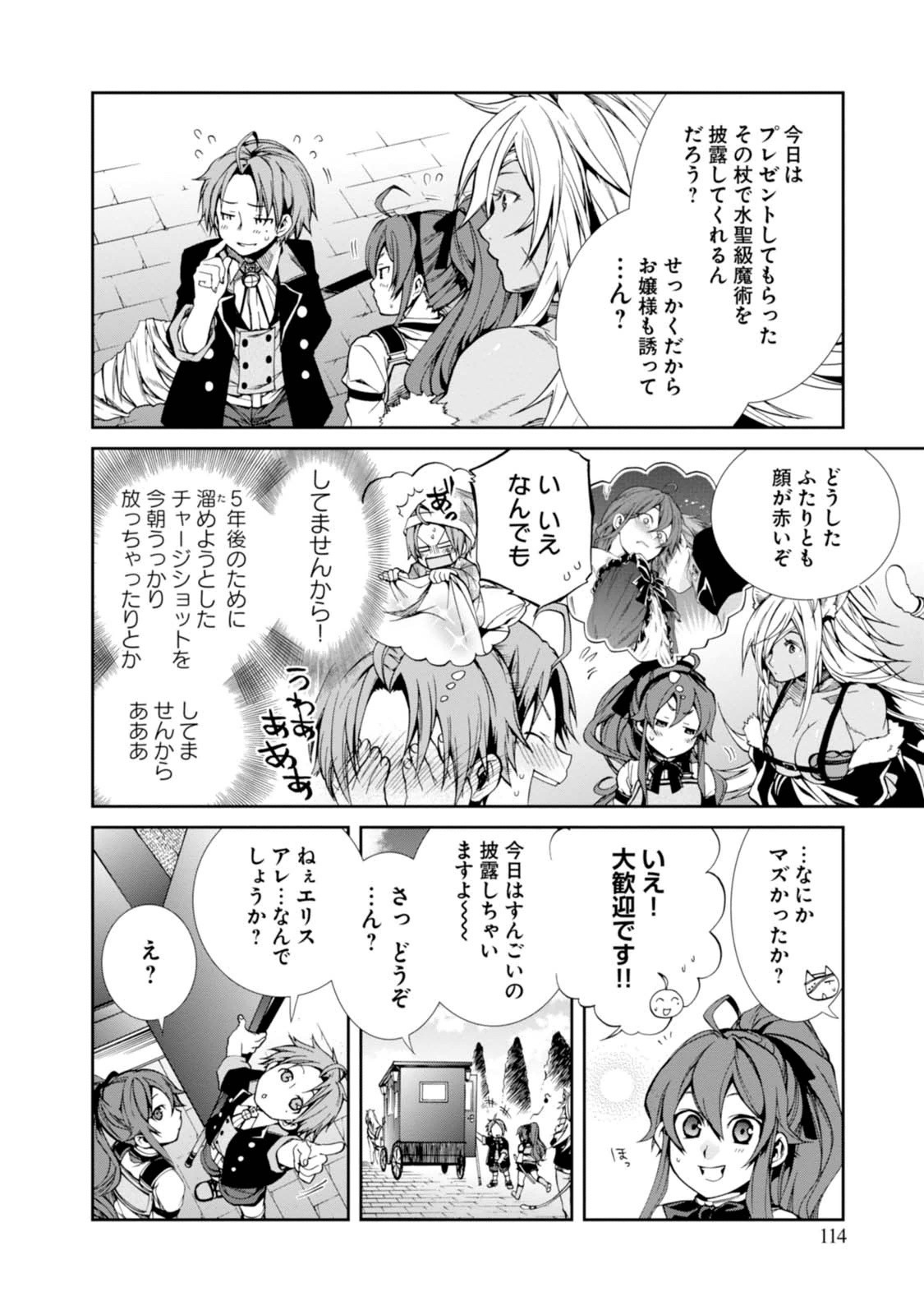 無職転生 異世界行ったら本気だす Chap 16 - Next Chap 17