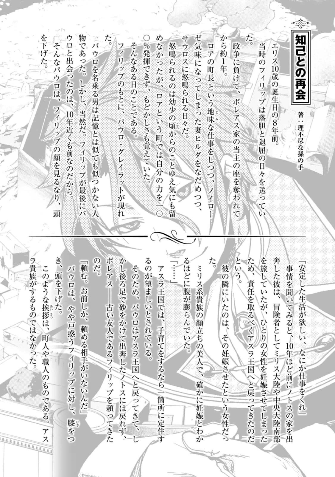 無職転生 異世界行ったら本気だす Chap 16 - Next Chap 17