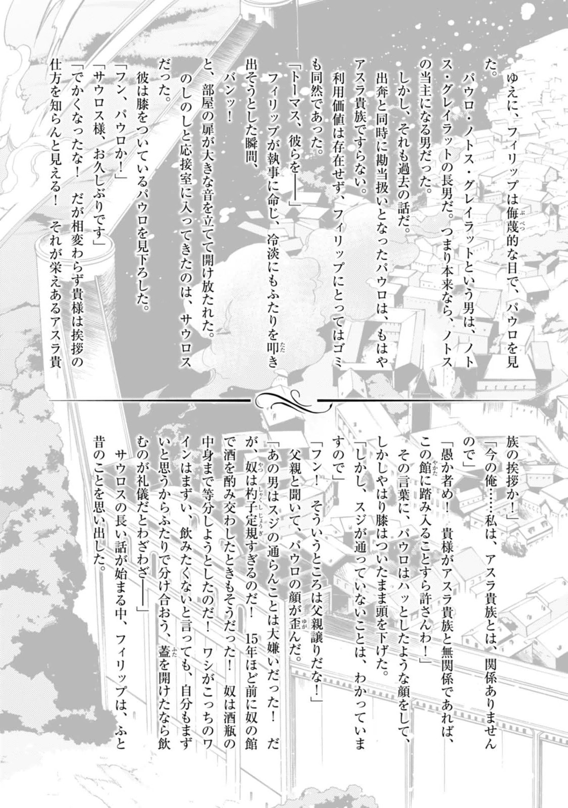 無職転生 異世界行ったら本気だす Chap 16 - Next Chap 17