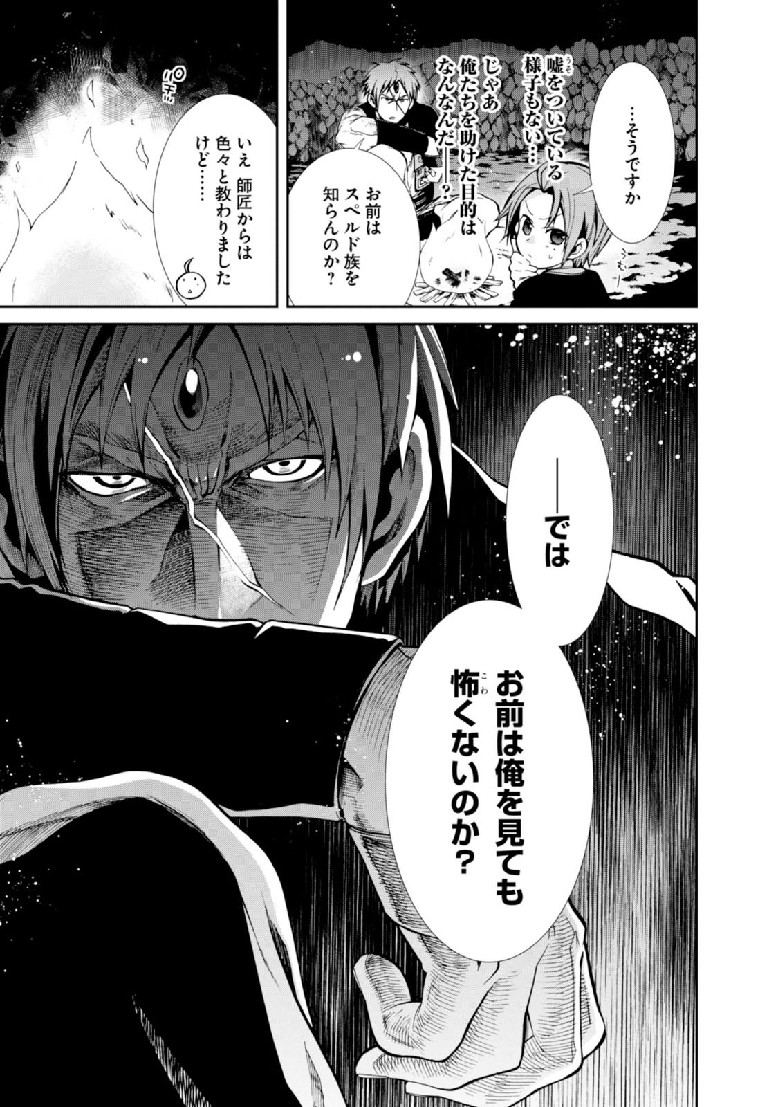 無職転生 異世界行ったら本気だす Chap 18 - Next Chap 19