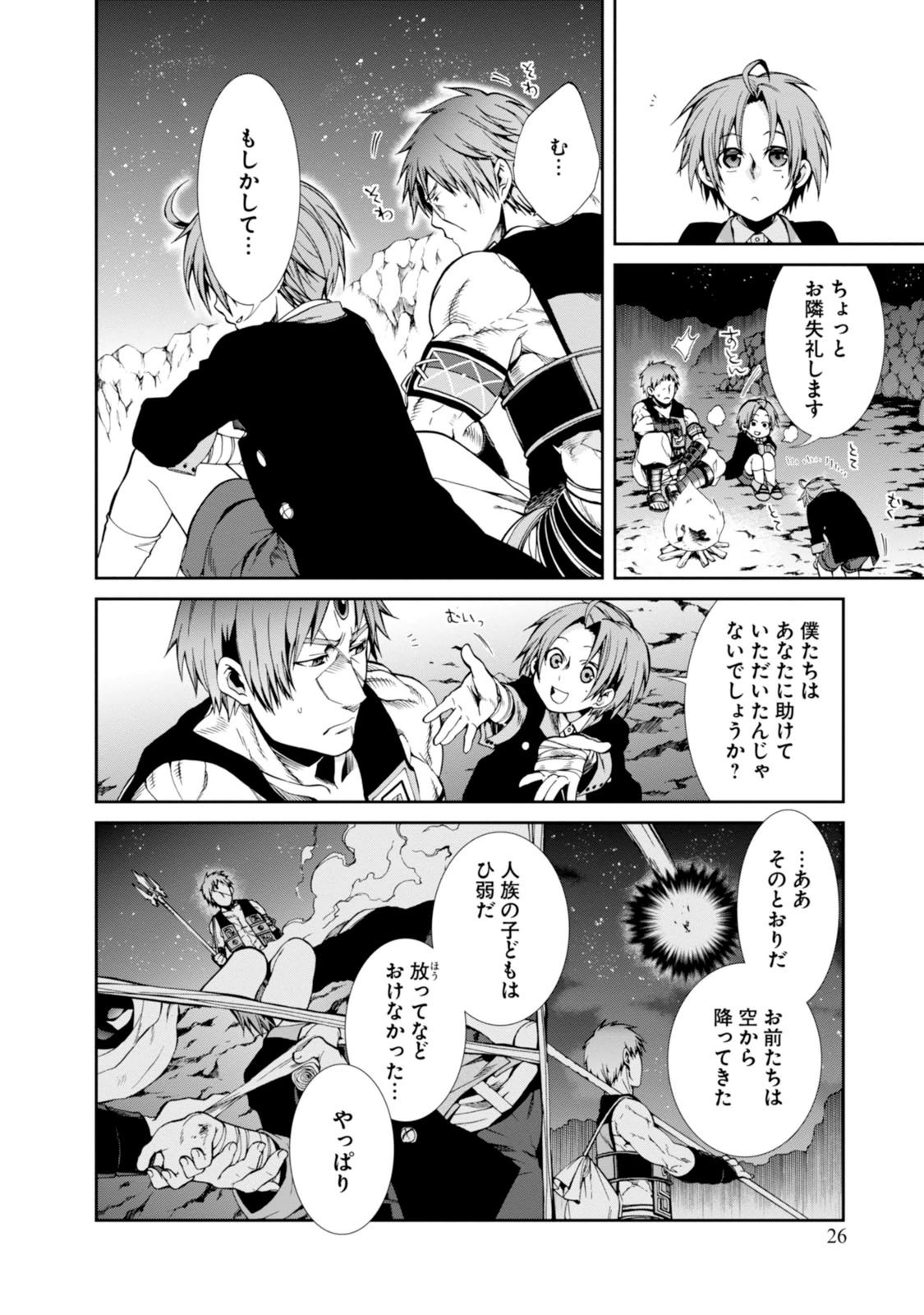 無職転生 異世界行ったら本気だす Chap 18 - Next Chap 19