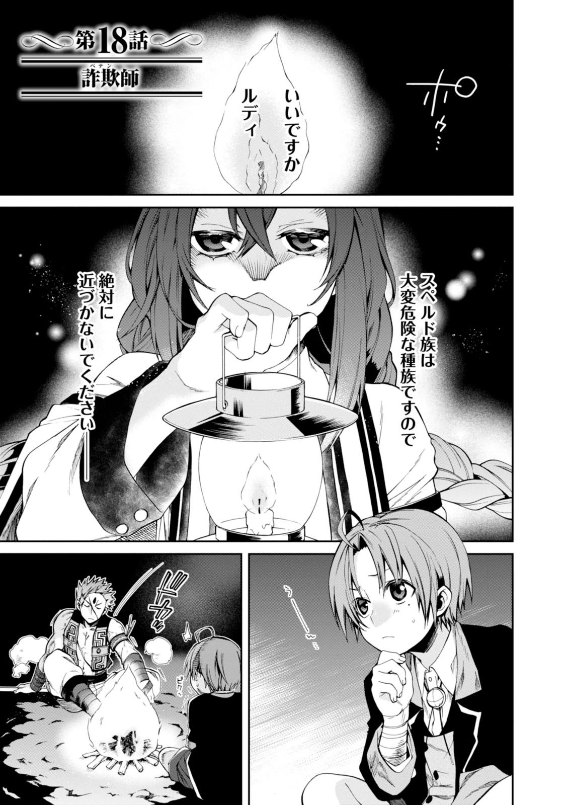 無職転生 異世界行ったら本気だす Chap 18 - Next Chap 19