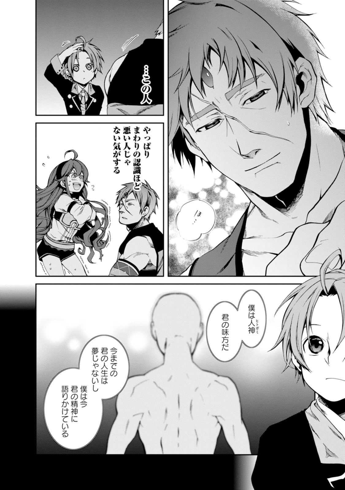 無職転生 異世界行ったら本気だす Chap 18 - Next Chap 19