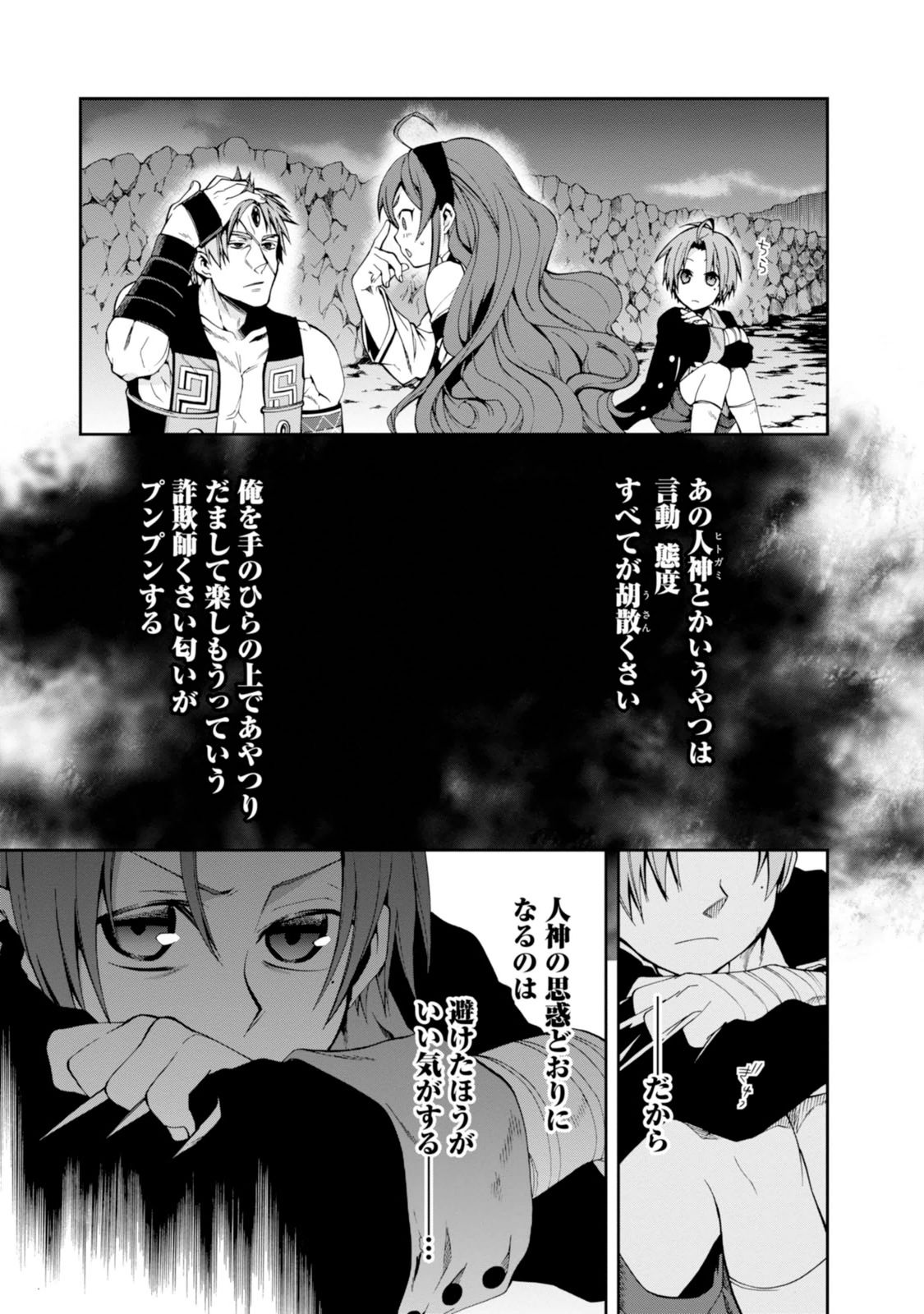 無職転生 異世界行ったら本気だす Chap 18 - Next Chap 19