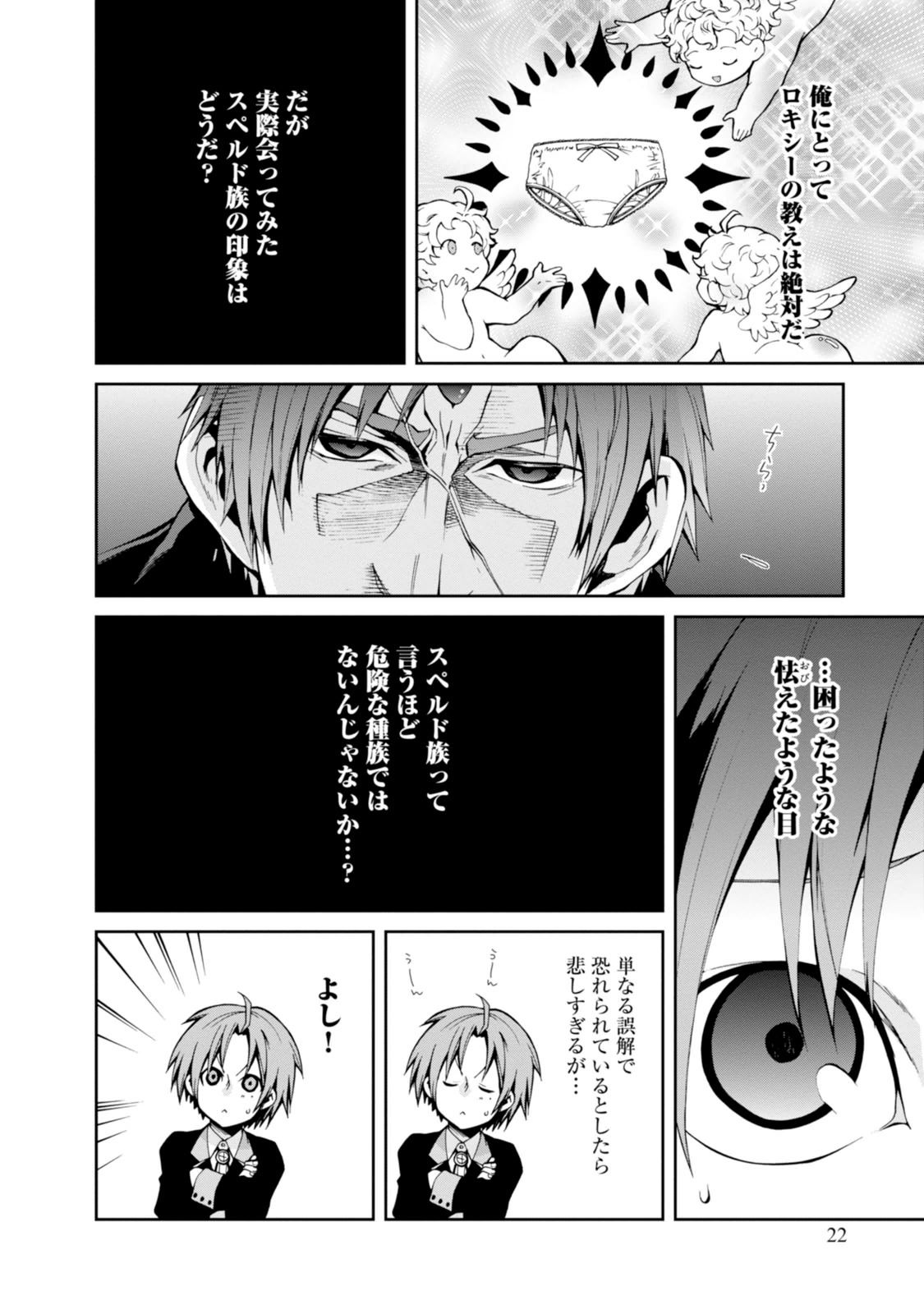 無職転生 異世界行ったら本気だす Chap 18 - Next Chap 19