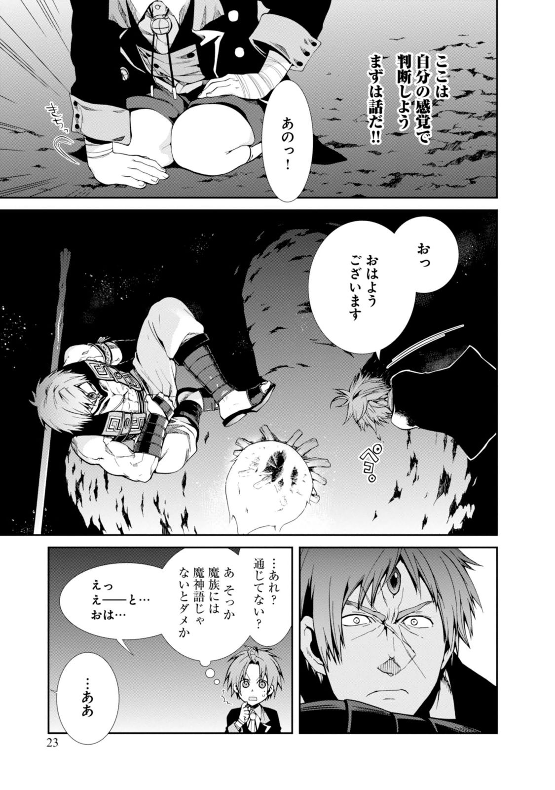 無職転生 異世界行ったら本気だす Chap 18 - Next Chap 19