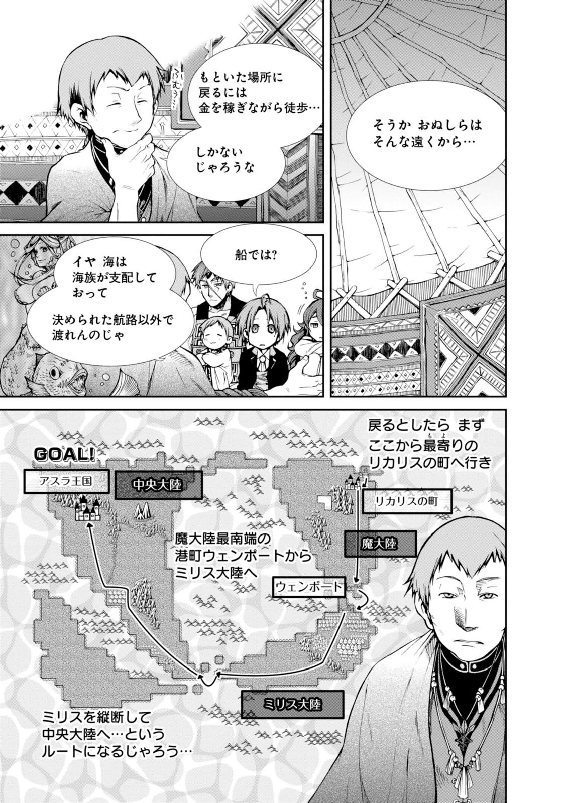 無職転生 異世界行ったら本気だす Chap 19 - Next Chap 20
