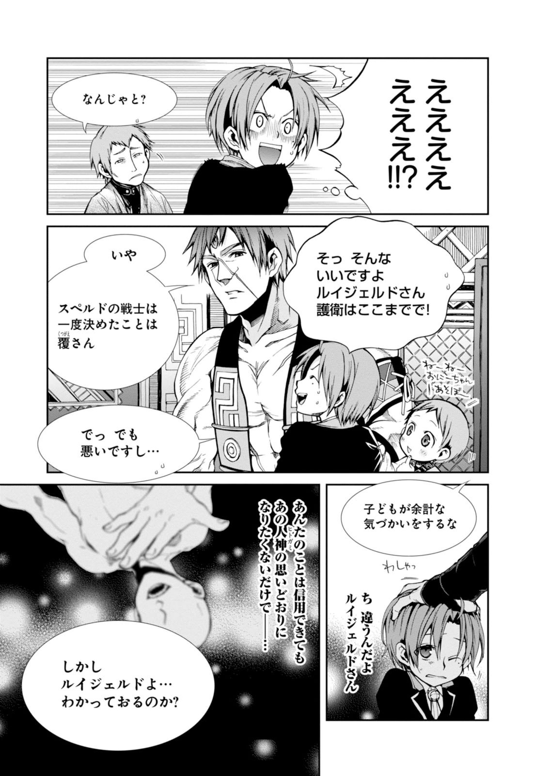 無職転生 異世界行ったら本気だす Chap 19 - Next Chap 20