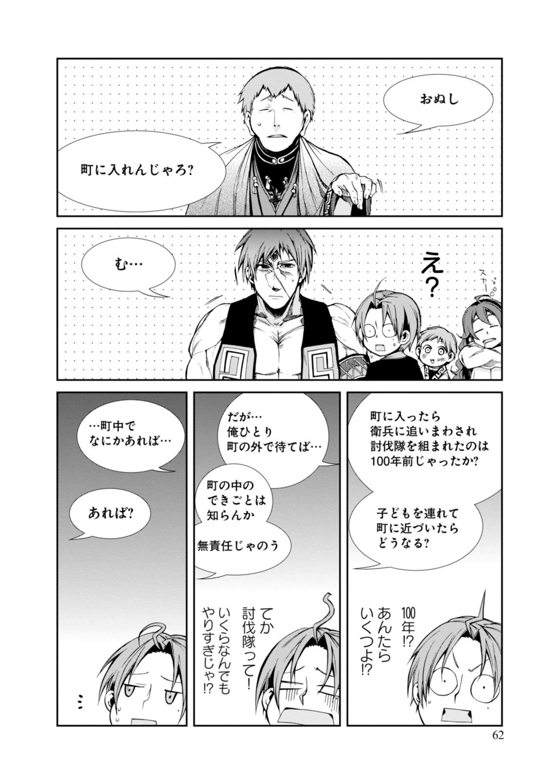無職転生 異世界行ったら本気だす Chap 19 - Next Chap 20