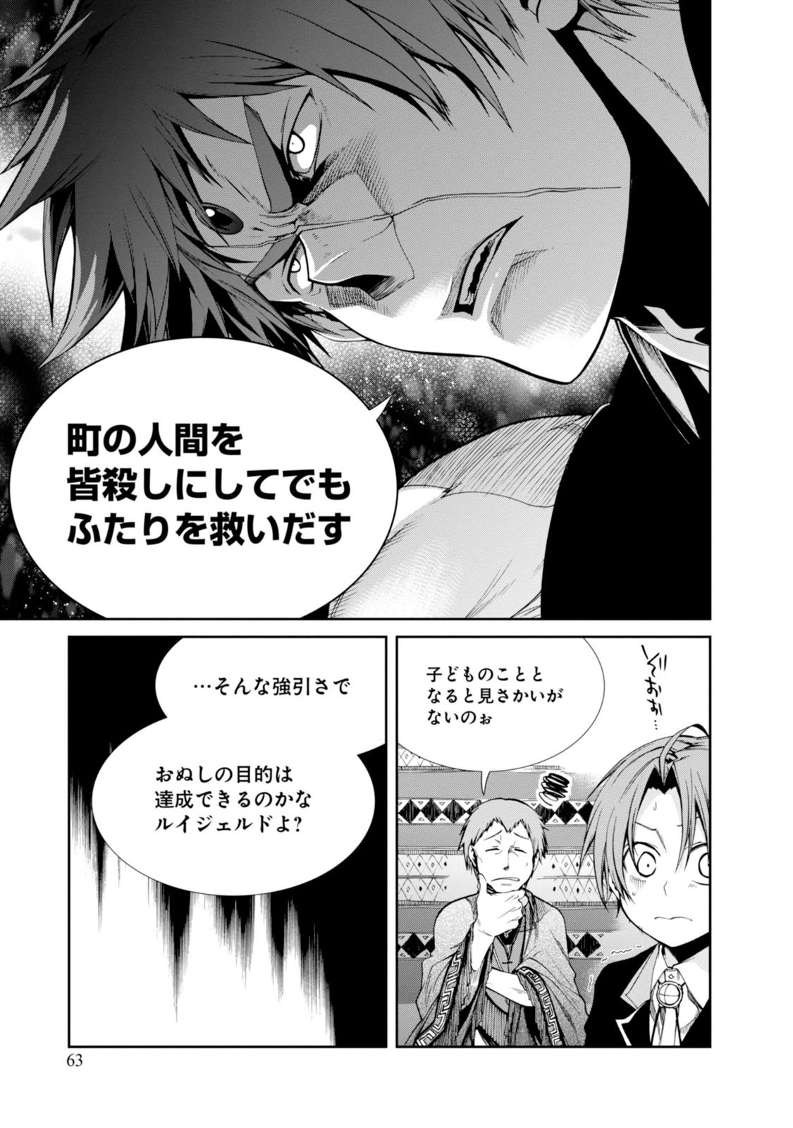 無職転生 異世界行ったら本気だす Chap 19 - Next Chap 20