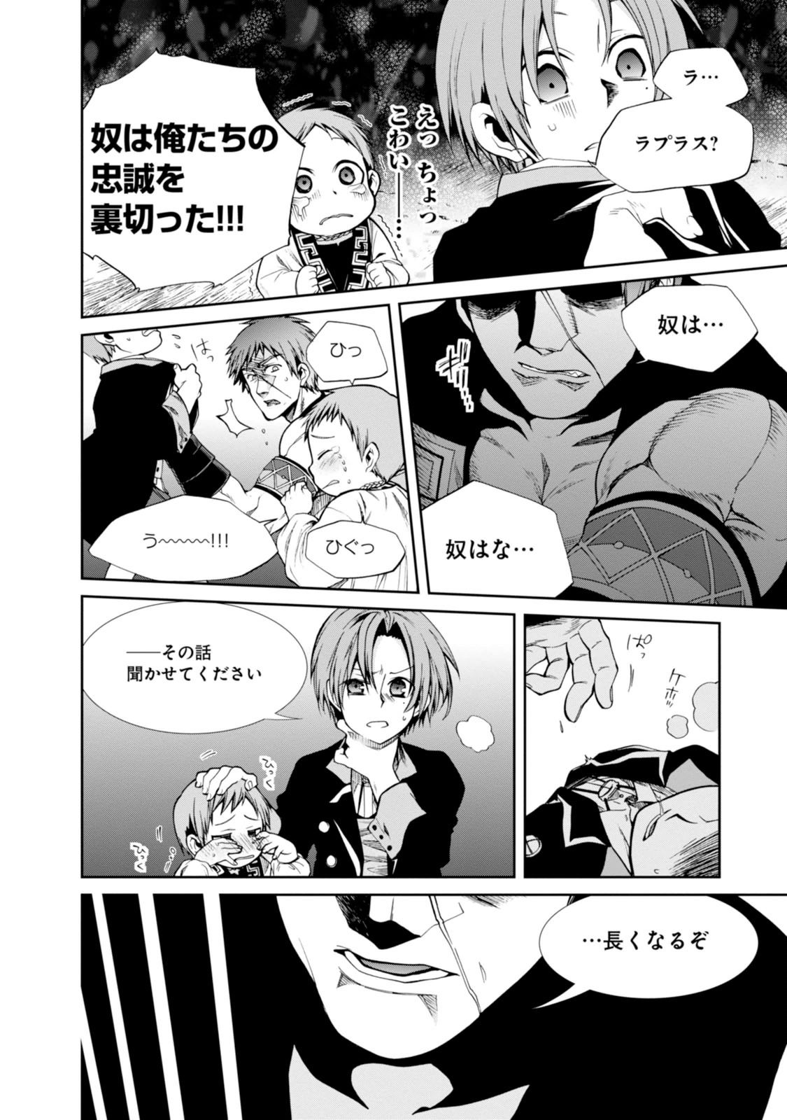 無職転生 異世界行ったら本気だす Chap 19 - Next Chap 20